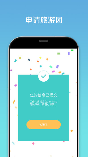 旅优导游图4