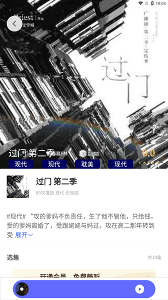 府声FM免费版图1