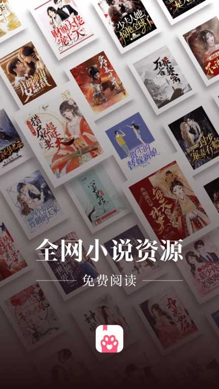 喵爪小说 图4