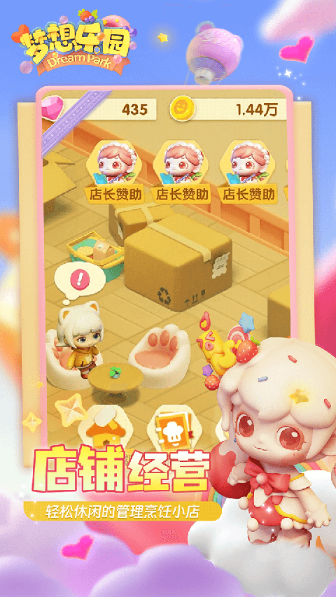 梦想乐园H5截图3