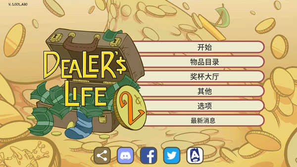 当铺人生2手机版(3)