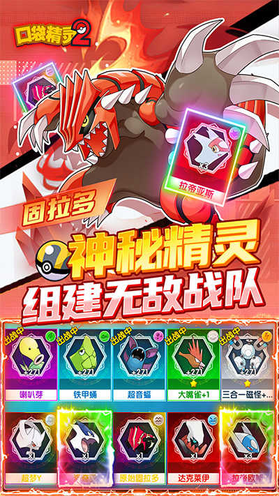 口袋精灵游戏安装包图4
