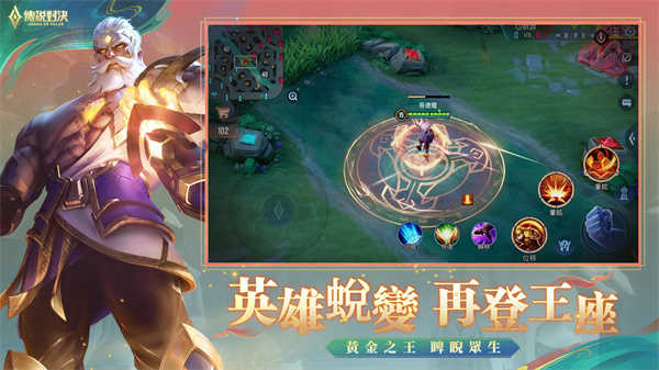 garena传说对决台服4.1.1(3)