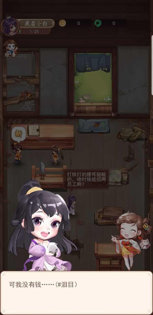 七侠镇杂货铺截图1