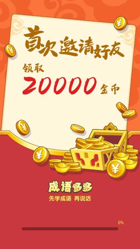 成语多多1