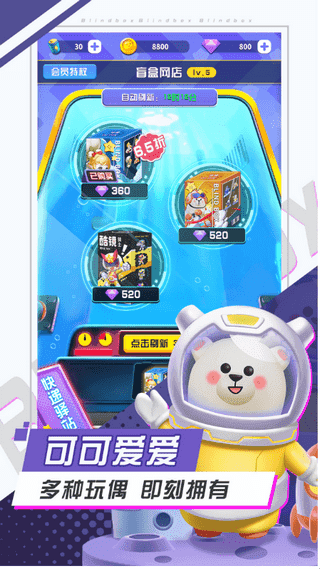 最强盲盒团最新免费版图2
