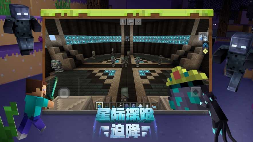 我的世界星际探险迫降游戏官方最新版图4