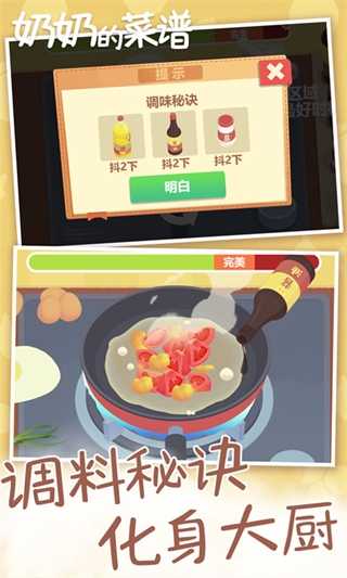 奶奶的菜谱手机版(2)