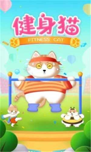 健身猫官方最新版图2