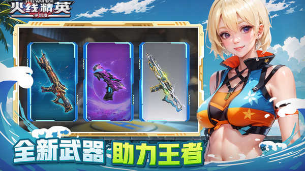 火线精英 图2