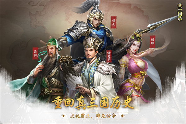 真三国录九游版图5