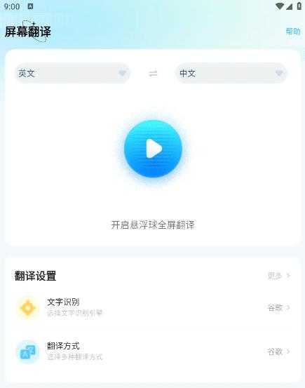 Screen Translate .6图1