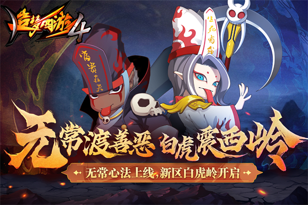 造梦西游4魅族版图5
