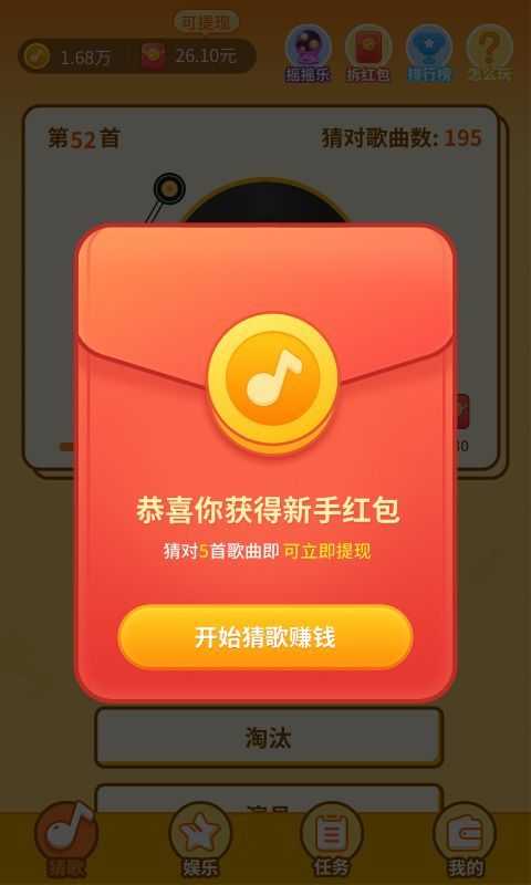 点点猜歌红包版图3