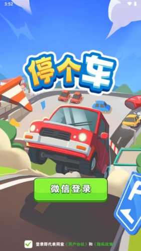 停个车官方最新版图4