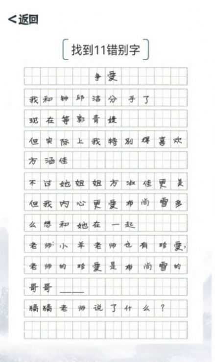 我的文字世界通用版图2