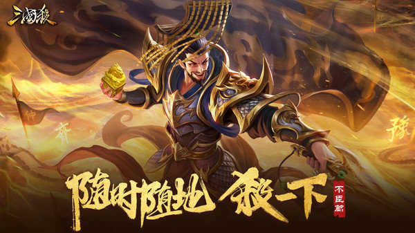 三国杀无限内购手游直装版图1