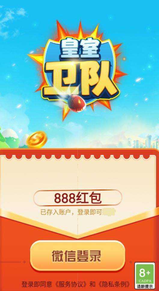 皇室卫队游戏正版图3