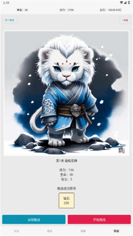 网文设定做成小游戏纯净版图4
