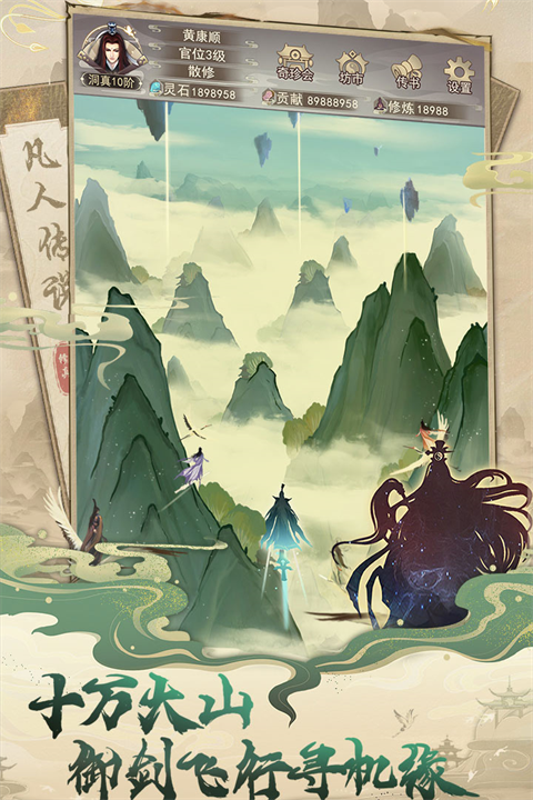 凡人传说正版-图3