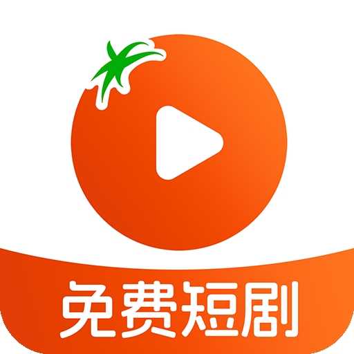 番柿免费短剧 