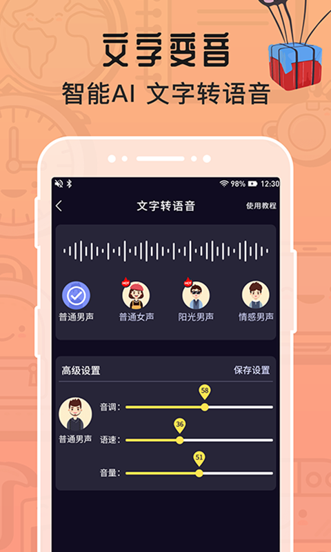 魔音变声器 图2