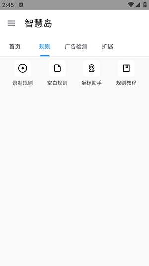 智慧岛跳过广告 