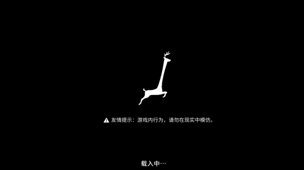 一只非常普通的鹿游戏安装包图1