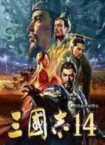 三国志14手机版