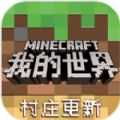 我的世界 V1.14.0.68012
