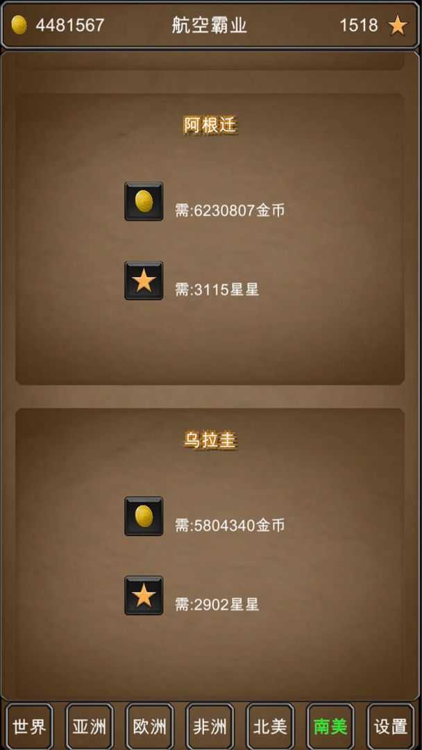 航空霸业手游无广告版图2