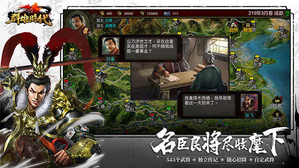 群雄时代截图4