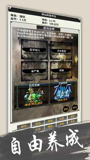 异世界修仙录4