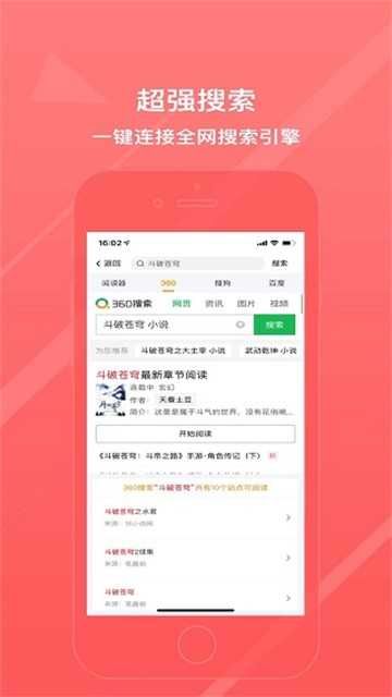 八戒阅读器 图2
