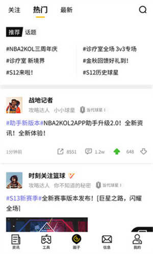 NBA2KOL2助手 .4图2