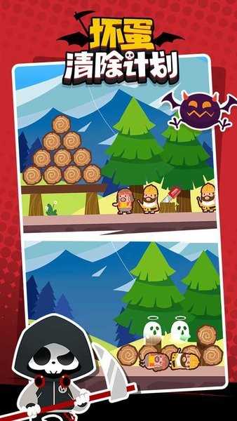 坏蛋清除计划原版图3