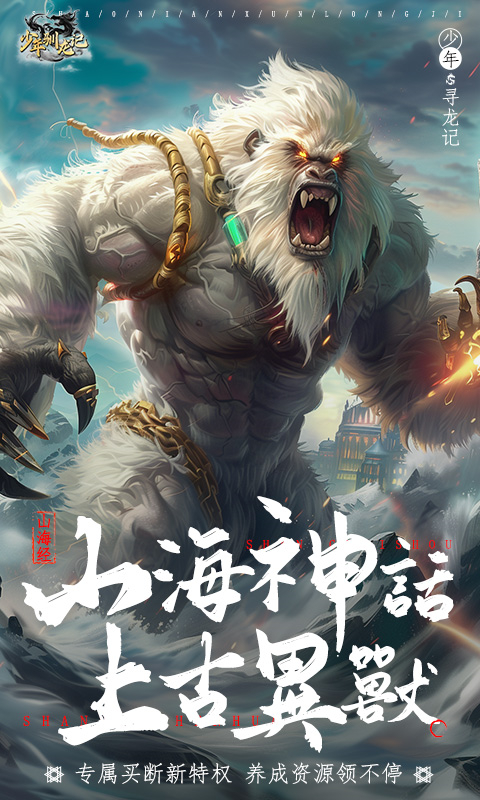 少年驯龙记折扣服截图2
