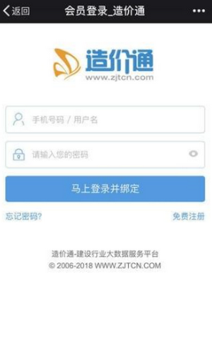 造价通 图3