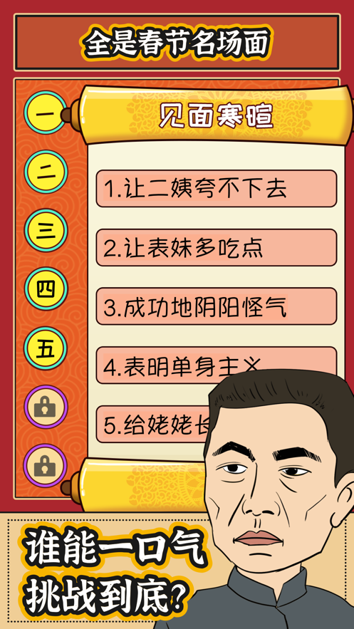 春节模拟器游戏纯净最新版图4