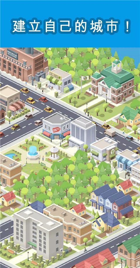 口袋城市中文版截图4