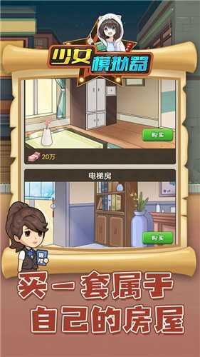 少女模拟器官方最新版图4