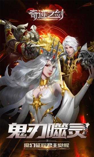 奇迹之剑之魔幻纪元正版图1