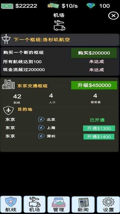 航空大亨图3