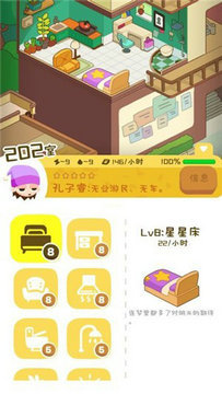 房东也很忙图3