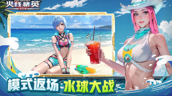 火线精英 图1