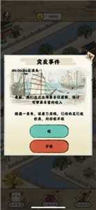 我在明朝有条街手机最新版图2