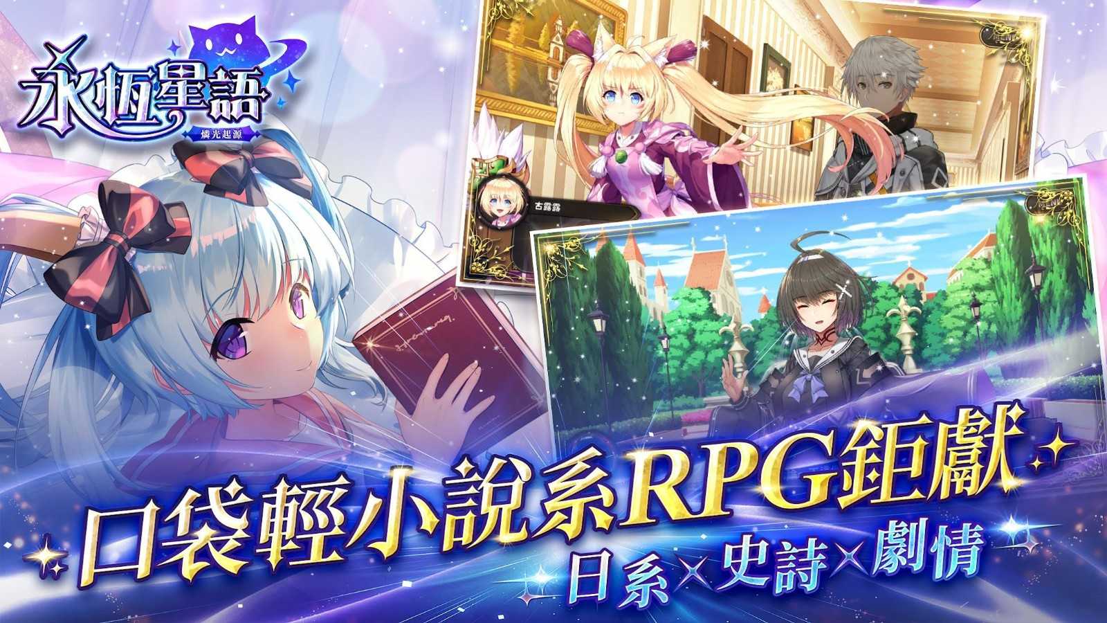 永恒星语磷光起源图2