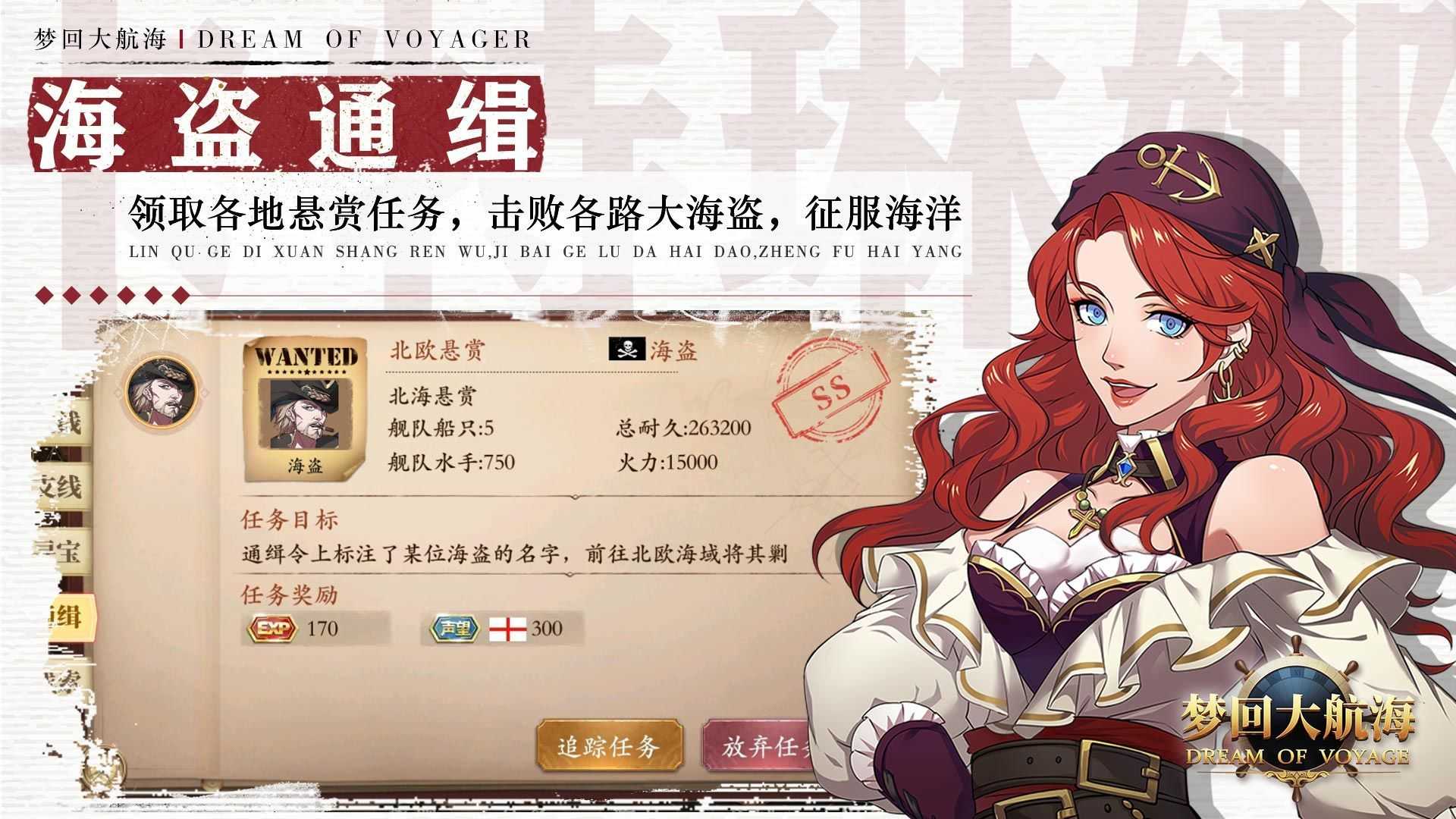 梦回大航海安卓官方版图2