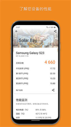 3dmark安卓 图1