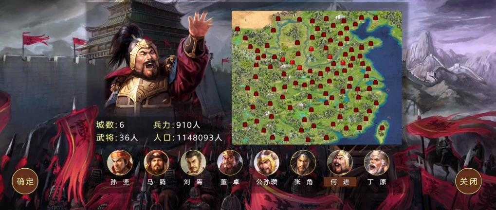 蜀汉宏图三.2.1截图3